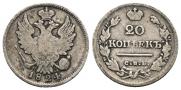 20 копеек 1824 года