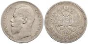 1 рубль 1899 года