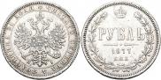 1 рубль 1877 года