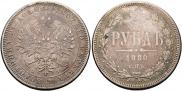 1 рубль 1880 года