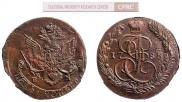 5 копеек 1785 года
