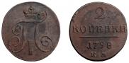 2 kopecks 1798 year