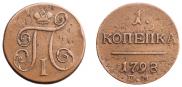 1 копейка 1798 года