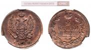 2 копейки 1820 года