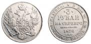 3 рубля 1836 года