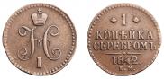 1 kopeck 1842 year