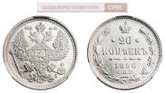 20 kopecks 1890 year