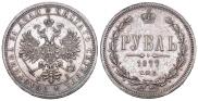 1 рубль 1877 года