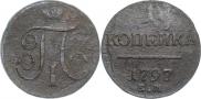 1 kopeck 1797 year