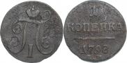 1 kopeck 1798 year