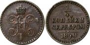 1/4 копейки 1840 года
