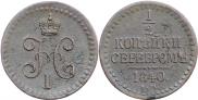 1/2 kopeck 1840 year