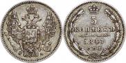 5 копеек 1847 года