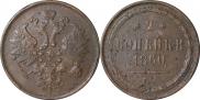 2 kopecks 1860 year