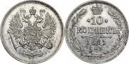 10 копеек 1861 года