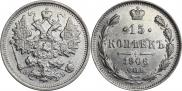 15 копеек 1906 года