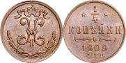 1/4 копейки 1909 года