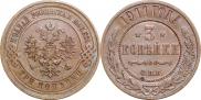 3 kopecks 1911 year