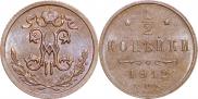 1/2 копейки 1912 года