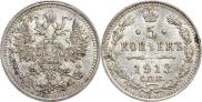 5 копеек 1913 года