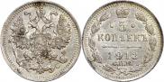 5 копеек 1913 года