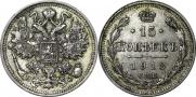 15 копеек 1913 года