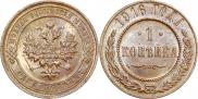 1 kopeck 1916 year