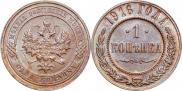 1 kopeck 1916 year