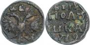 Полушка 1719 года