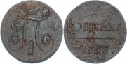 1 kopeck 1798 year