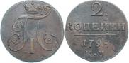 2 kopecks 1798 year