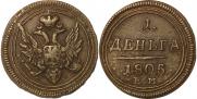 Деньга 1805 года