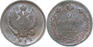2 kopecks 1811 year