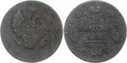 2 kopecks 1812 year