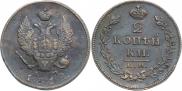 2 kopecks 1812 year