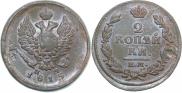 2 kopecks 1815 year