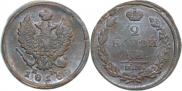 2 копейки 1816 года