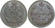 1 kopeck 1825 year