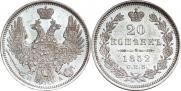 20 копеек 1852 года