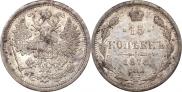 15 копеек 1878 года