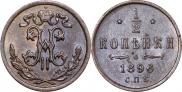 1/2 копейки 1896 года