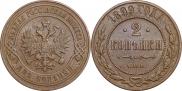 2 копейки 1899 года