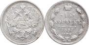 15 копеек 1899 года