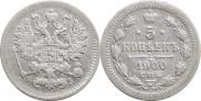 5 kopecks 1900 year