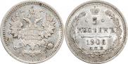 5 копеек 1908 года