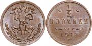 1/2 копейки 1913 года