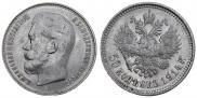 50 kopecks 1914 year