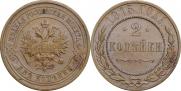 2 kopecks 1915 year