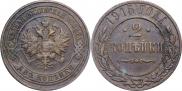 2 kopecks 1915 year