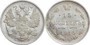 15 копеек 1915 года